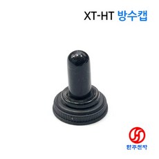 XURUI 12파이 토글스위치용 방수캡 XT-HT 2개묶음 HJ-03340