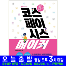 해람북스 코스페이시스 메이커 신비한 VR AR 세상 교재 책, 창의콘텐츠연구소