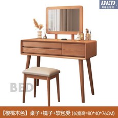 梳妝台化妝桌化妝台書桌化妝臺實木梳妝台臥室簡約現代原木化妝桌子日式書桌小戶型全實木梳妝台化妝台, 【櫻桃木色】80cm+鏡子+凳子