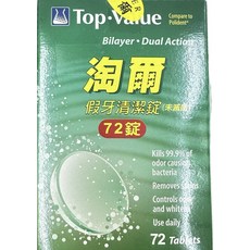 Top·Value 假牙清潔錠 72錠 雙層雙效, 1個