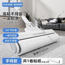 漢世劉家 長桿粘毛器滾筒 22cm滾筒 126cm桿 高粘不殘留, 1個, 22cm手持款（ 共1捲紙 ）一鍵拆卸,（高粘不殘留溫柔告別脫落毛髮）