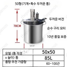 업소용 소스배합기 대용량 식당 교반기 양념 혼합기 스프 대형 회전 자동 볶음 믹서기 배합기 소스 분말, D_50형 기계 두꺼운 통