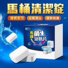 馬桶清潔錠 強效除臭去污清潔塊 廁所自動清潔劑 水管防堵清潔錠 持久泡騰清潔丸, 1個, 15g