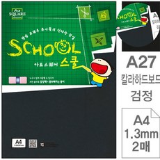[탐니티원] 검정 하드보드 A4 2매