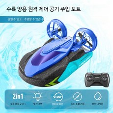 3-in-1 다기능 드론 육해공 RC 헬리콥터 비행기 장난감 하이테크 완구, 4개, 에어보트-블루 이중 기능 리튬 배터리 4개+손상 시 교