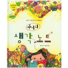 쿠니의 생각 노트, 키움북스