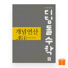 디딤돌수학 개념연산 중3-1A (2025년)