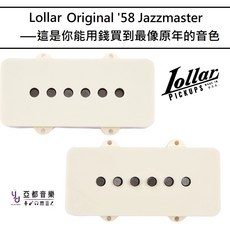 Lollar Original 58 Jazzmaster 拾音器 1958元年音色復刻，提升吉他音色與價值, 1個, Neck