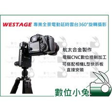 數位小兔 WESTAGE 專業全景電動延時雲台360度旋轉攝影，穩定拍攝，手機相機通用, 1個