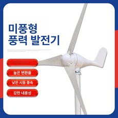 풍력 발전기 소형 풍차 바람 소형풍력발전기 전기, 400w 12v, 1개