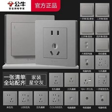 【熱銷】公司貨 公牛插座開關正品面板插座電腦家用五孔一開五孔墻壁86暗裝, 1個, 一開單控（十個裝）,珍珠白