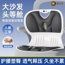 KUS 護腰坐墊 辦公室成人腰墊 神器, 高級黑 矯正坐姿/預防駝背 ,簡易款 人體工學 減壓33%