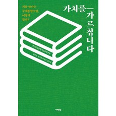 Book Sea 教導價值：第一次的主題整合課程 該如何進行?, 京畿道中等讀書教育研究會