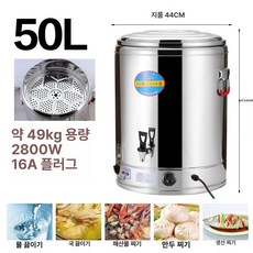 전기육수통 스텐 대용량 보온통 국물 장국 중탕기 온탕기, C. 50L수도꼭지3층