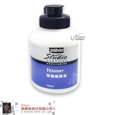 Pébéo 貝比歐 壓克力稀釋劑 (Studio ACRYLICS AUXILIARIES) 500ml, 1個