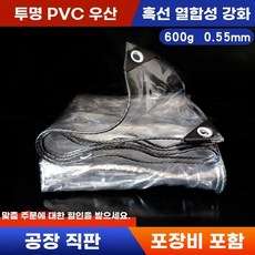 투명 비닐 바람막이 창고 옥상 비닐천막 방수 1x1m 천막 초두꺼운PVC투명방수포포름알데히, D. 0.55mm 열 폐쇄 강화 가장자리 두꺼, B. 0.6x2m