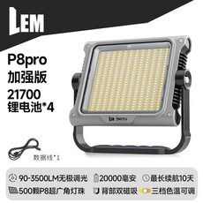 LEM P8 標準版 LED 投光燈, 1個, 【P8pro加強版】90-3500LM