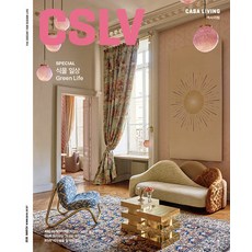 까사리빙 3월호 2026년 시공사 인테리어 잡지