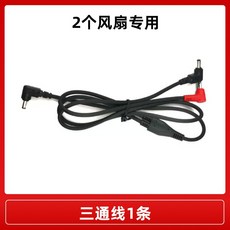 空調服配件 九葉風扇 USB調速 5V/7.4V空調服風扇 DC三通線 防暑製冷, 1個, DC【7.4/12/36V--風扇線組】