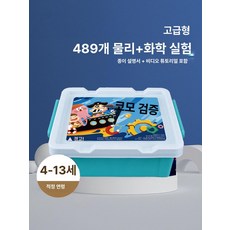 실험 키트 초등 DIY 과학 만들기 물리 화학 재료 세트, 고급 수납 489 영상+설명서+PPT