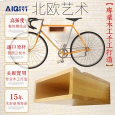 愛騎驛 壁掛式自行車停車架 實木藝術室內掛車架 -, 1個, 上開口實木色mini小款