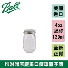 Ball 4oz 迷你瓶 Mini Jar 咖啡迷你玻璃梅森杯 布丁瓶 果醬罐 ins北歐 Espresso 奶酪杯, 替換用一體成形密封馬口鐵蓋(2入), 1個