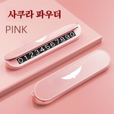 자동차용 임시 주차판 전화번호 표시 가능 접이식 휴대용 적용 가능 제네시스G70 GV80 GV70 G80, 분홍색Pink, 1개