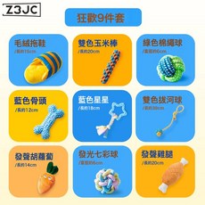 Z3JC 狗狗玩具磨牙耐咬發聲自嗨解悶神器寵物玩具泰迪比熊小型幼犬用品, 1個, 【暢玩無憂】萌寵狂歡(9件套)