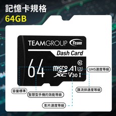 十銓 Dash Card 行車記錄器專用記憶卡 V30 A1 Full HD 1080P, 1個, U3-64G