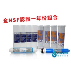 清淨淨水店 全NSF認證 美國GlobalAqua 75G RO膜 RO逆滲透濾心 一年份10支裝, 1個, 標配5微米濾心