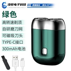 凌頓 迷你旅行便攜電動剃鬚刀 TYPE-C充電, 1個, 1個