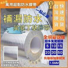 大力專業五金 丁基防水膠帶 方格鋁箔補漏膠帶, 1個