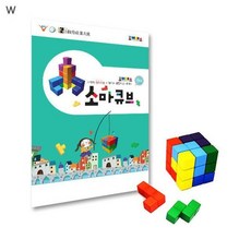 조이매스 소마큐브 영재용세트 doi+19963vU