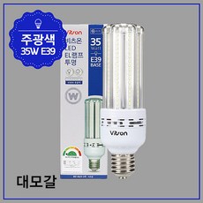 1등급 KS 비츠온 LED EL 투명 35W 콘램프 보안등 E39, 주광색, 1개