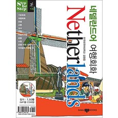 네덜란드어 여행회화 (미니MP3CD1장포함) : Step by Step, 삼지사