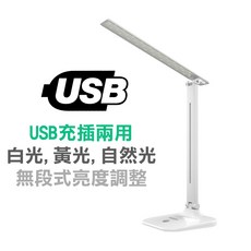 USB充電檯燈，三種色溫，無級調光，42顆LED，多角度調節, 三色溫/無級調光/充插兩用/42燈珠