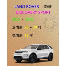 雨刷共和國 LAND ROVER 路華 DISCOVERY SPORT 矽膠軟骨雨刷組 (含後雨刷及雨刷錠)，提升雨天駕駛清晰度與安全性, 後雨刷(12) 1支,A級膠條