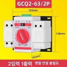 자동 절체기 인버터 캠핑용 카라반 캠핑 스위치 캠핑카, 2P 63A 2입1출 레드, 1개