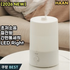 2026 NEW 한경희 가정용1위 청소쉬운 통세척 복합식 초저소음 가습기, 진백색, HA-700M