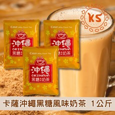 卡薩沖繩黑糖風味奶茶 1kg 日式嚴選奶茶風味 宇治抹茶/北海道札幌 茶飲調製, 1個