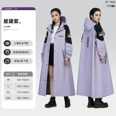 正雨 加長全身騎行成人雨衣