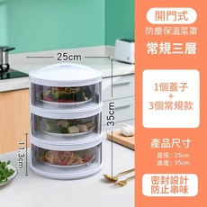 透明多層可疊加飯菜保溫罩 防塵防蚊蟲蒼蠅 食物蓋罩 餐桌剩菜收納盒 家用蓋菜神器, 1個, 1蓋子+3矮底座【三層】【可超商】