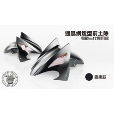 韋德機車精品 EGIN 新勁戰 三代 通風網 網狀土除 前土除 改裝前土除 消光黑 適用YAMAHA 勁戰 3代, 1個, 藍