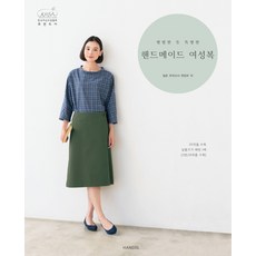 평범한 듯 특별한 핸드메이드 여성복, 핸디스(HANDIS), 일본 부띠끄사 편집부 저