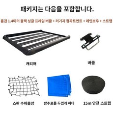 자동차루프랙 토레스루프박스 alwaysme 다목적 자동차 루프랙 프레임 지붕 박스 적합, 나사 내장, C. 단일 층 1.4 미터 블랙 단일 프레임 (크로스바