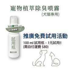BioPetCare 寵物植萃除臭噴霧 100%植物來源 健康無害, 1個, 100L