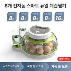 누마 소형 자동 앵무새 닭 병아리부화기 가정용 인큐베이터 조류 거위 메추리 부화통, 1개, 모델 A 8알 전원 B