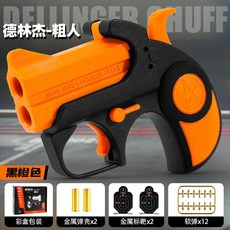 접이식 장난감 안전탄피 총놀이 실내 안전 발사기, 2307 델링거 블랙 오렌지 - 나일론  컬러 박스