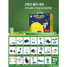 과학 실험 물리 화학 세트 학습 재료 키트, 1개, 2학년 과학 27 성장 실험 교안, 1cm