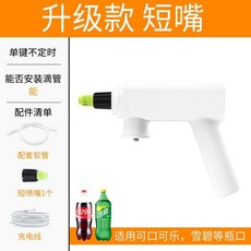 無品牌 電動噴壺頭 澆花噴壺 家用小型清潔專用, 升級款-短嘴, 1個